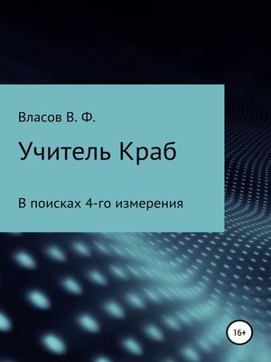 cover image of Учитель Краб